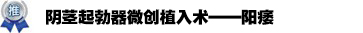 無錫看陽痿醫(yī)院